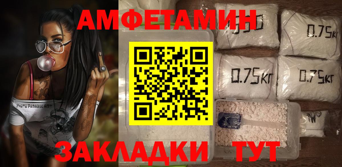 Amphetamine Розовый Томск
