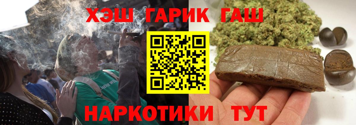 ГАШИШ  Вход с VPN  ГАШ ice o lator  Томск  ГАШИШ гашик 