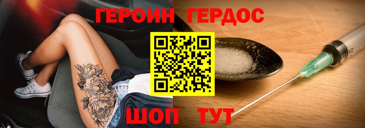 Томск  Героин герыч  Вход с VPN 