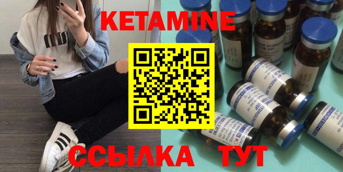 Кетамин ketamine Томск