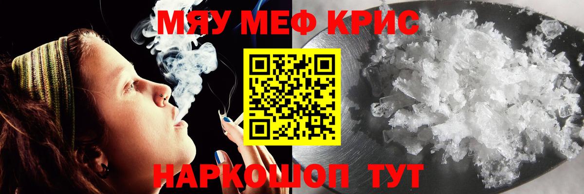 Томск  МЕФ кристаллы  МЕФ мяу мяу  МЯУ-МЯУ  Мефедрон  Вход с VPN 