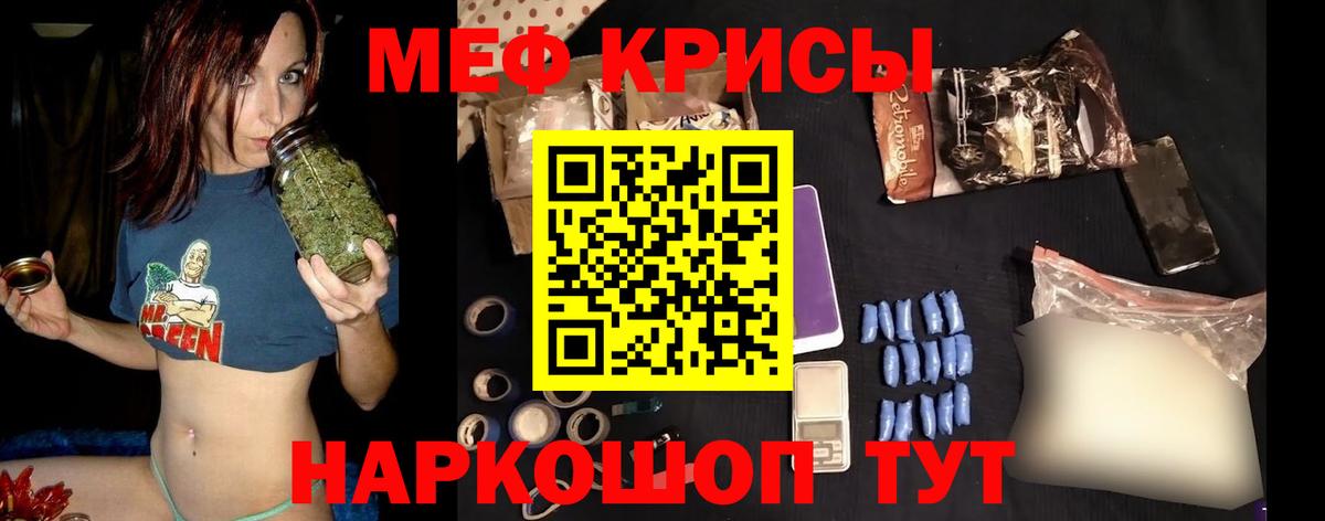 Мефедрон  Томск
